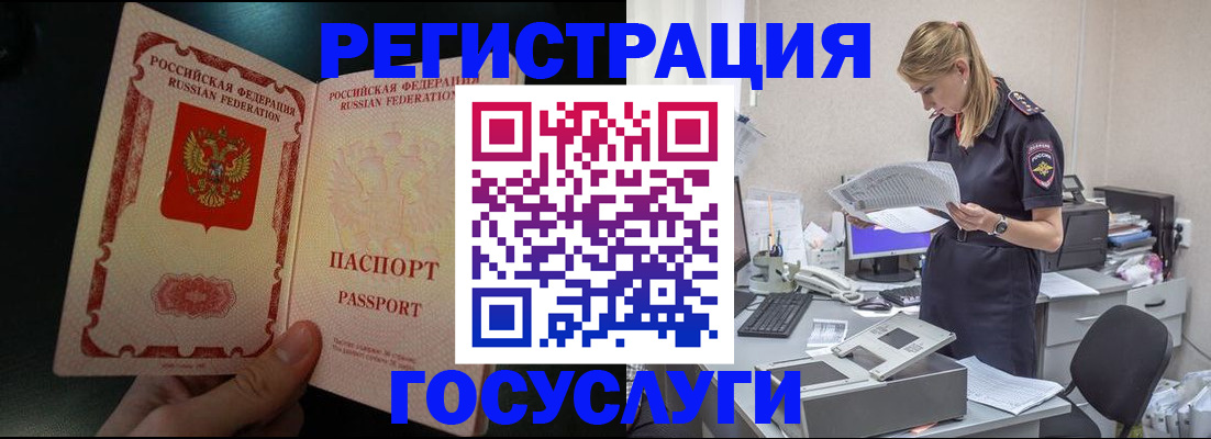 прописка для работы в Благодарном