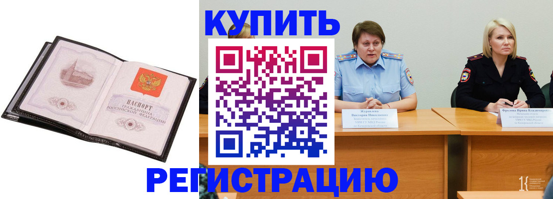 прописка для работы в Благодарном
