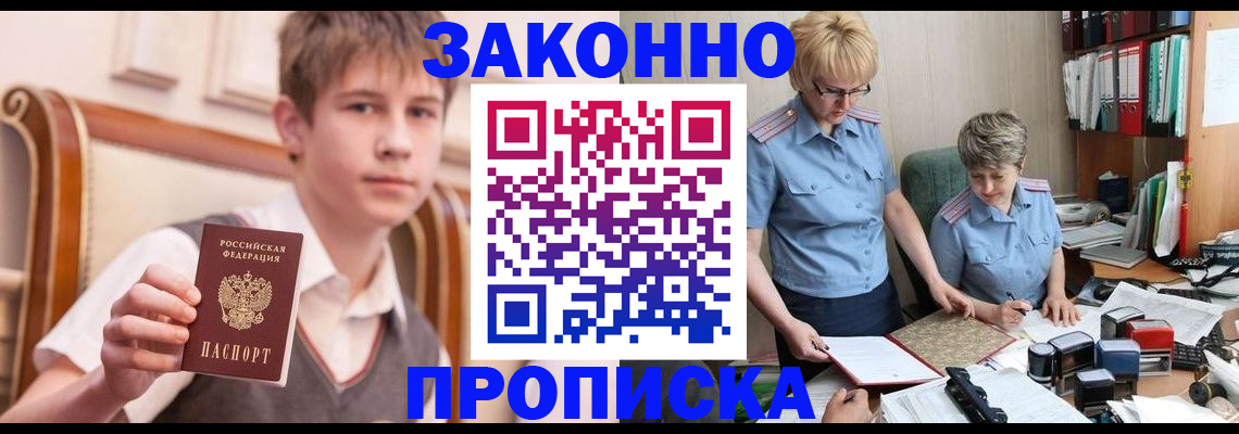 временная регистрация для школы в Благодарном